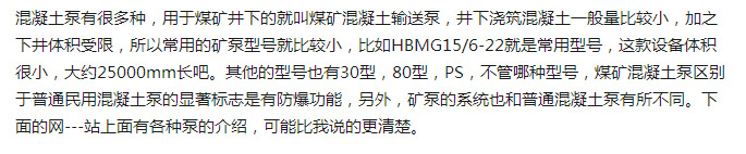 煤礦混凝土輸送泵有哪些型號？價格分別為多少？適用于那些煤礦？