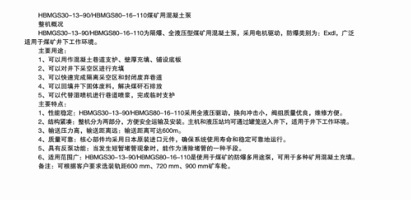 煤礦混凝土輸送泵有哪些型號？價格分別為多少？適用于那些煤礦？